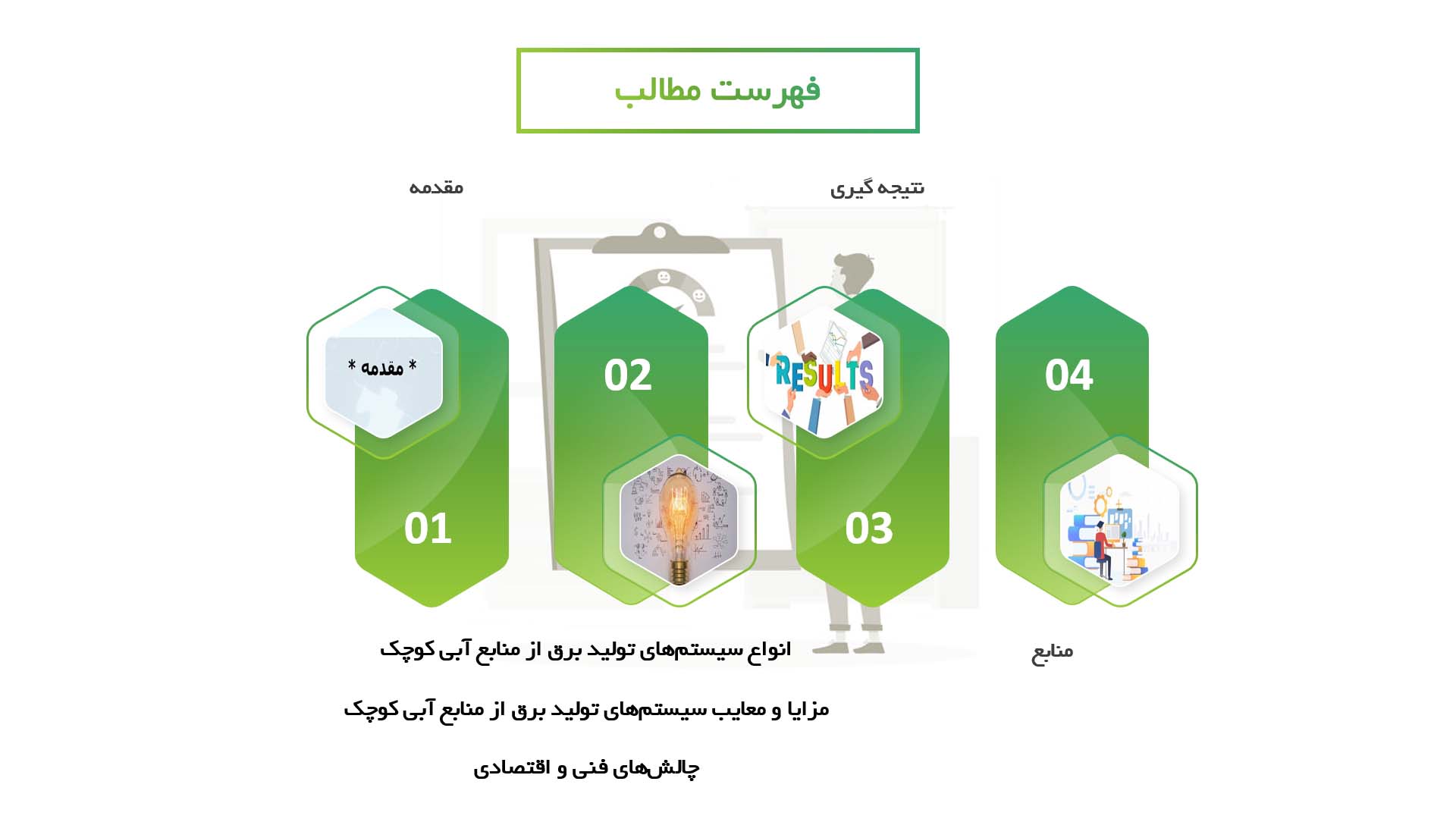 پاورپوینت در مورد سیستم‌های تولید برق از منابع آبی کوچک